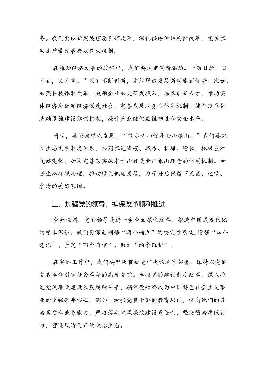 多篇2024年在深入学习二十届三中全会精神——贯彻全会精神勇担时代使命的个人心得体会.docx_第2页