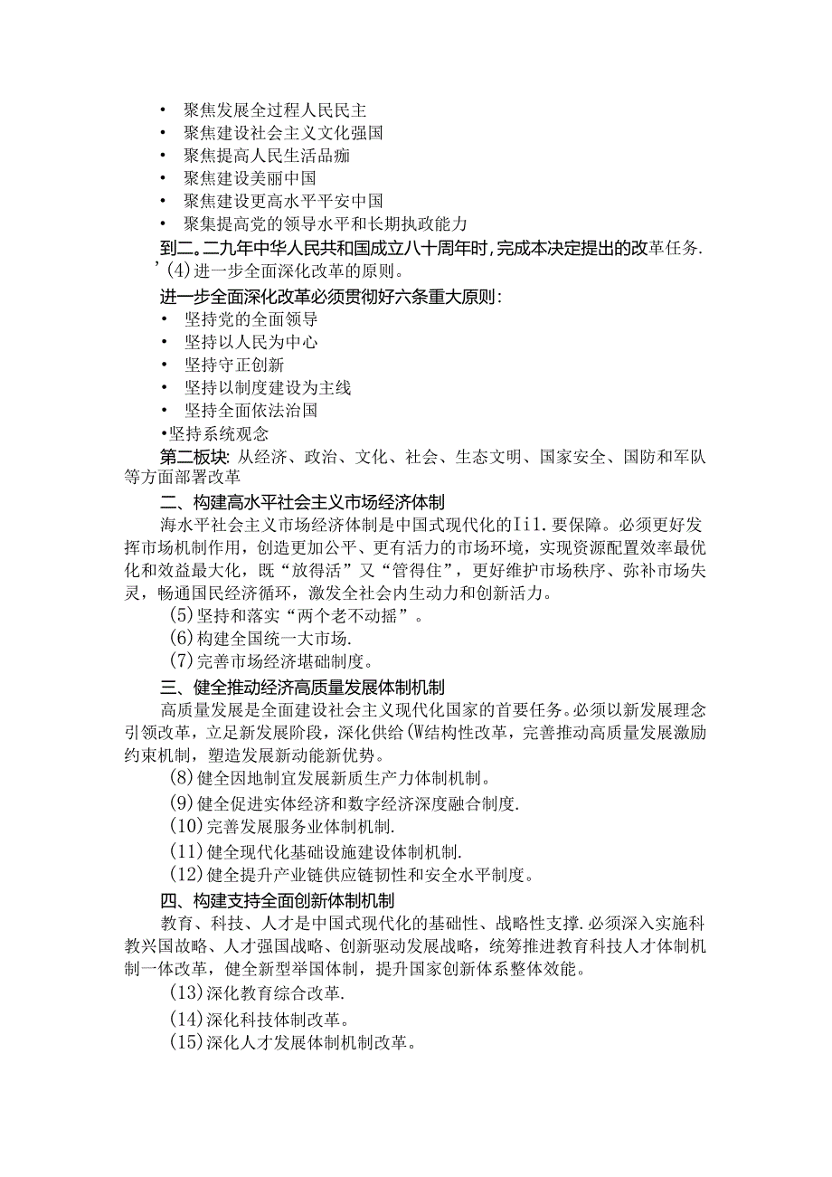 学习贯彻党的二十届三中全会精神心得体会01.docx_第2页