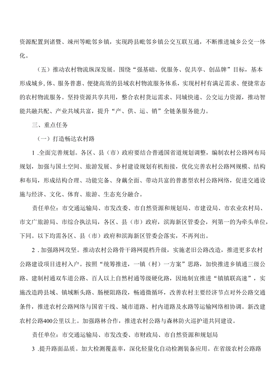 绍兴市人民政府办公室关于高质量建设“四好农村路”20版的实施意见.docx_第3页