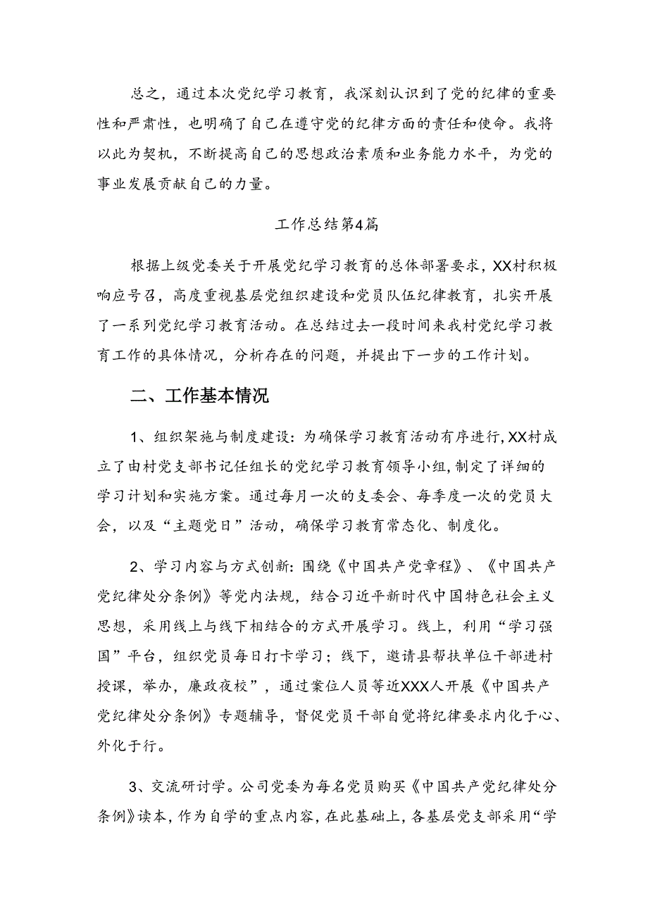 2024年度党纪教育阶段性工作情况汇报和成效亮点.docx_第2页