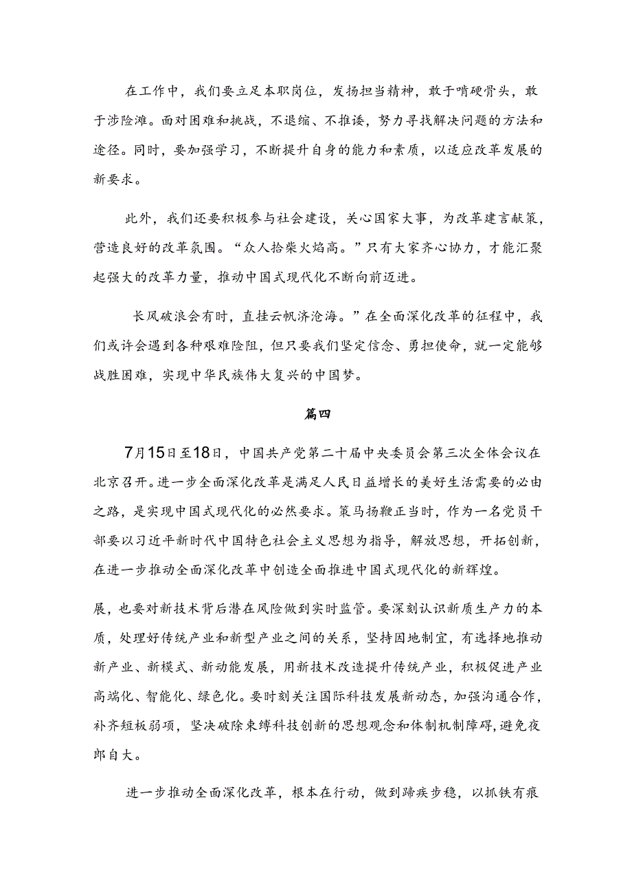 2024年度党的二十届三中全会公报的研讨材料、心得体会.docx_第2页