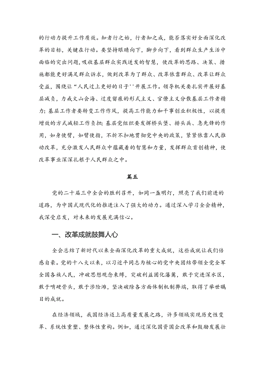 2024年度党的二十届三中全会公报的研讨材料、心得体会.docx_第3页