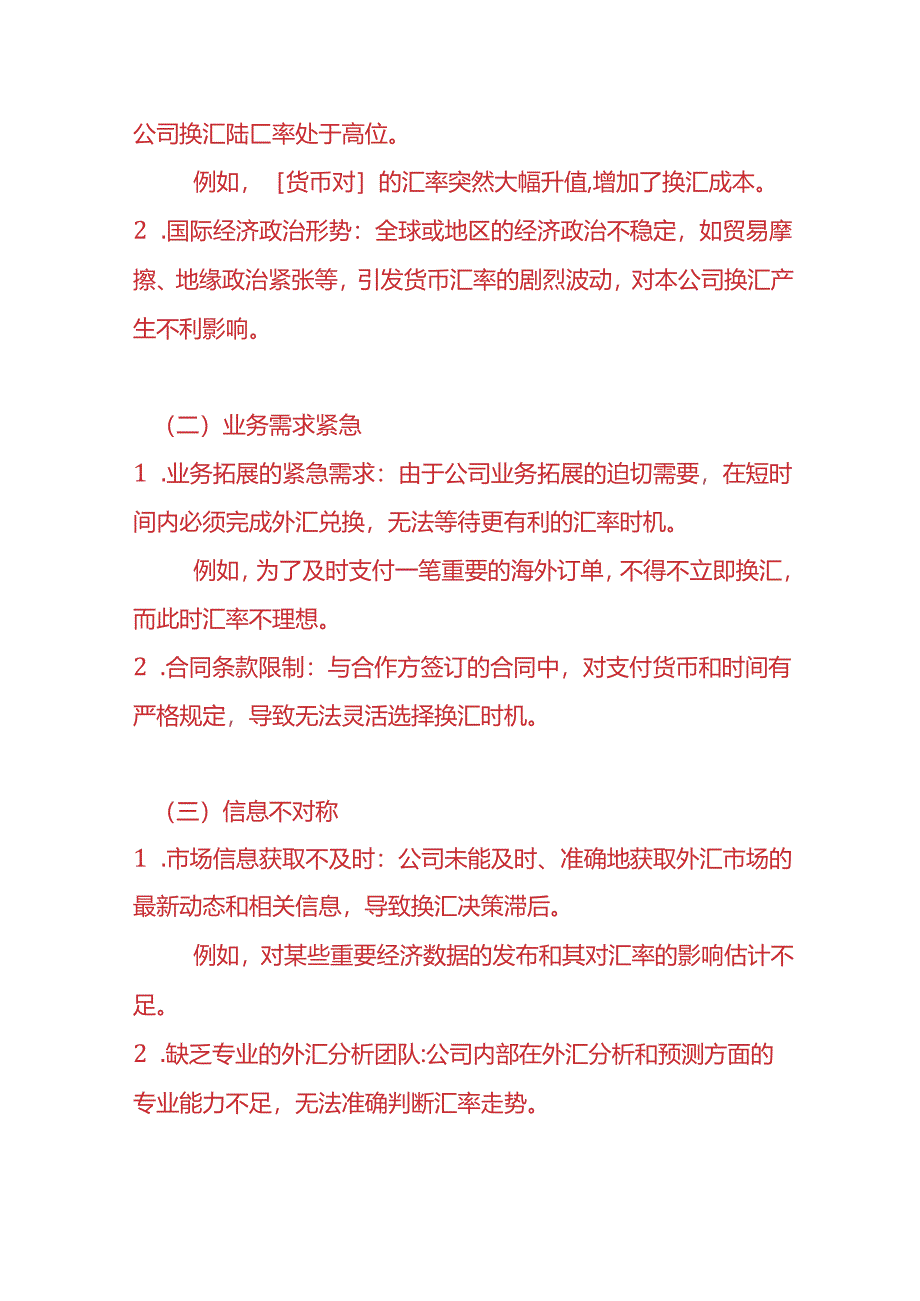 财税实操-换汇成本高的情况说明.docx_第2页