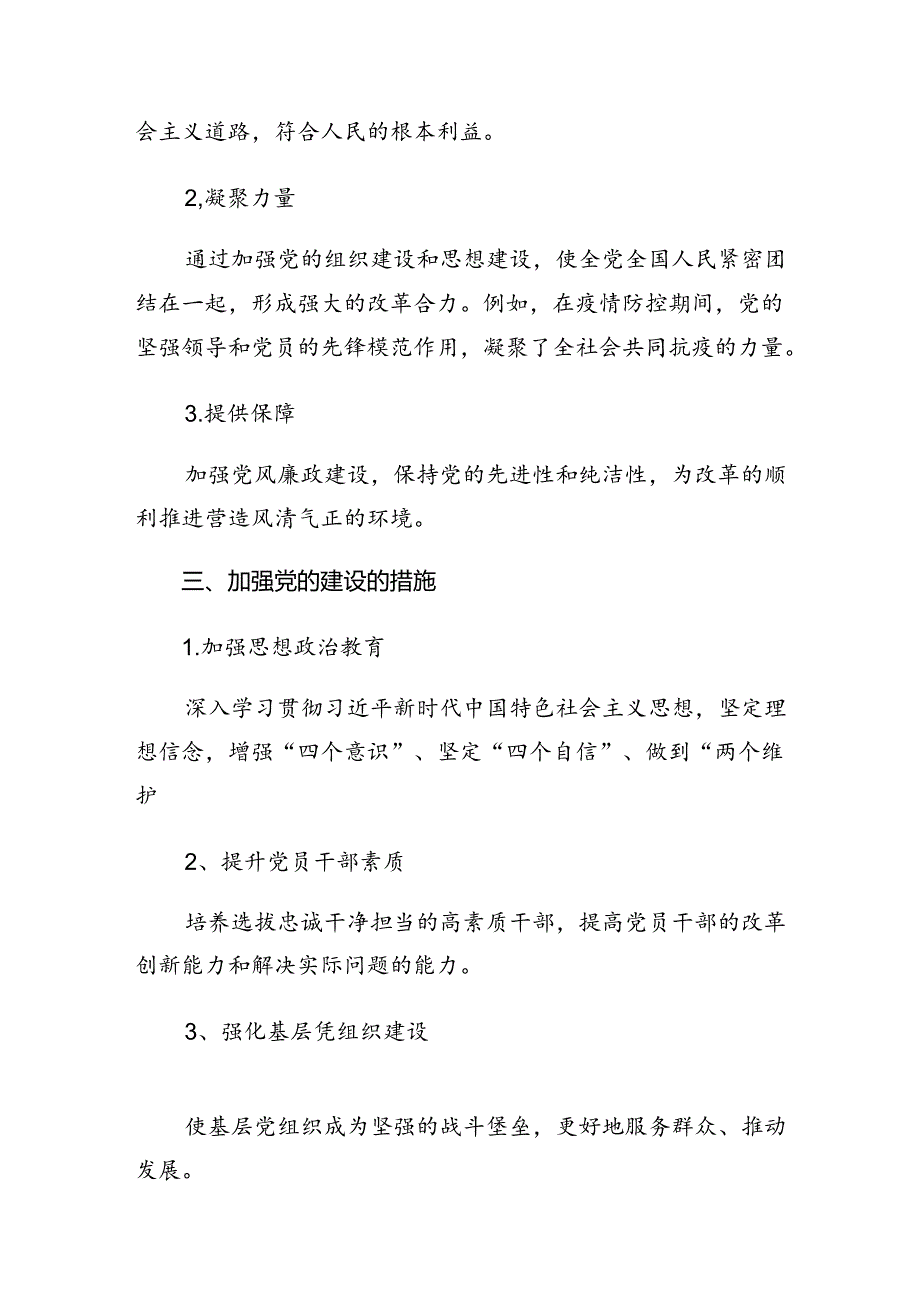 （八篇）2024年二十届三中全会的研讨交流材料及心得体会.docx_第2页