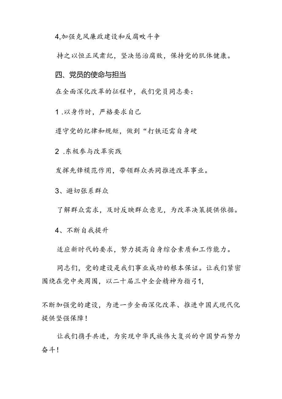 （八篇）2024年二十届三中全会的研讨交流材料及心得体会.docx_第3页