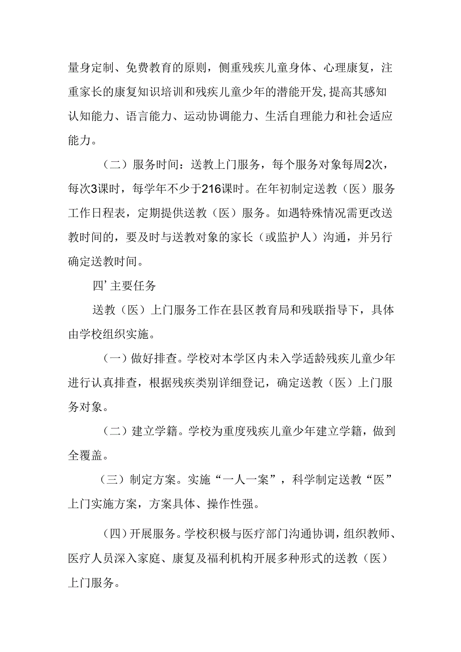 xx市特殊教育送教（医）上门服务工作实施方案.docx_第2页