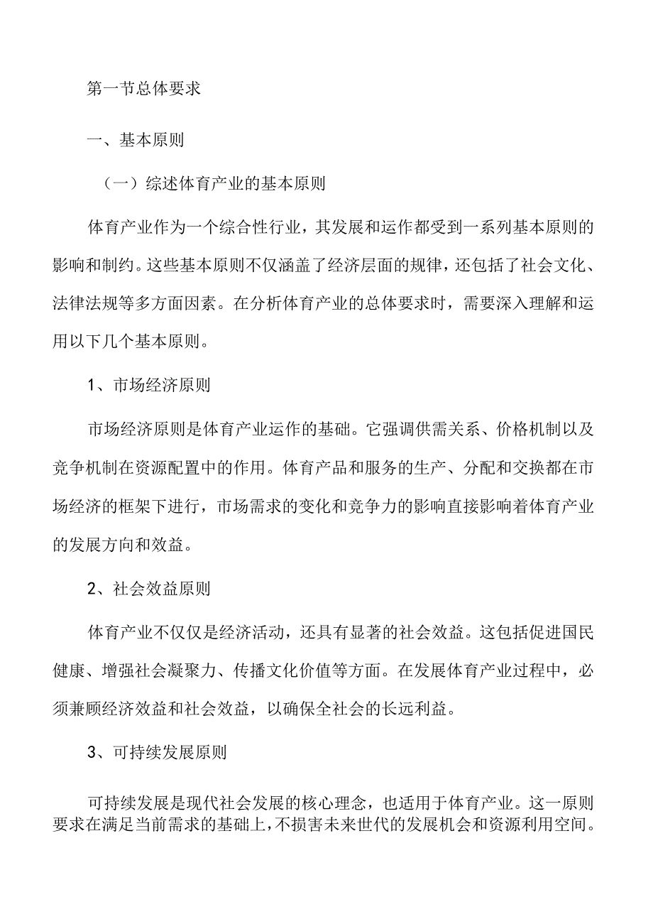 体育产业专题研究报告.docx_第3页