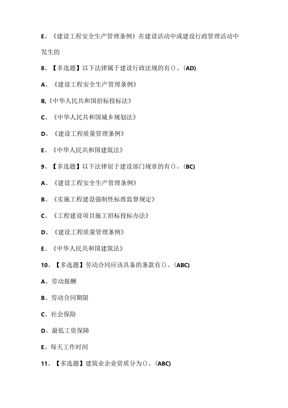 2024年机械员通用基础考试试题题库.docx_第3页