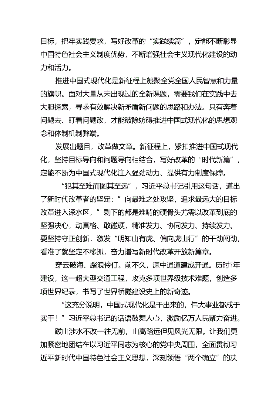 学习全面深化改革心得体会范本8篇（详细版）.docx_第3页