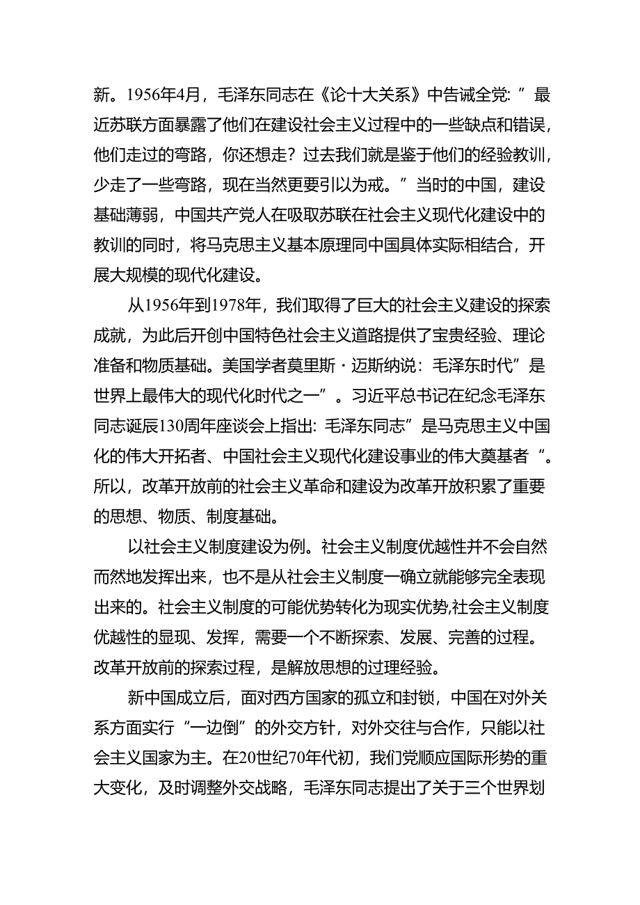 2024年进一步全面深化改革专题专题党课讲稿精选十篇.docx_第3页