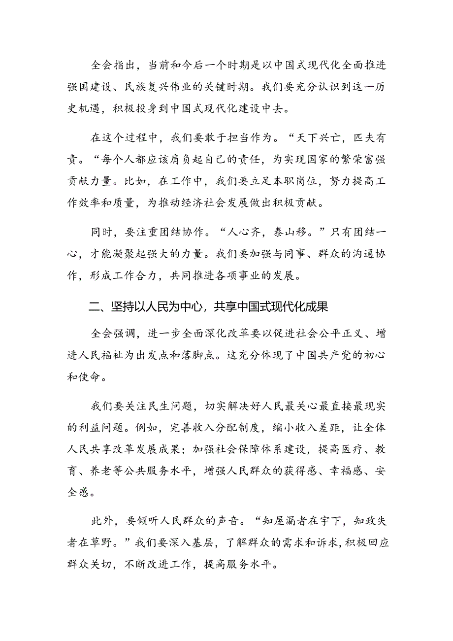 2024年二十届三中全会公报的发言材料共8篇.docx_第3页