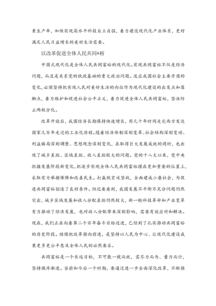 2024年学习贯彻二十届三中全会精神专题党课讲稿：继续把改革推向前进是必然要求.docx_第3页