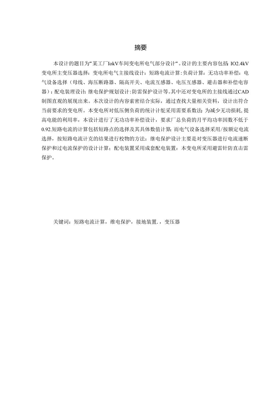 供电技术课程设计报告0...docx_第3页