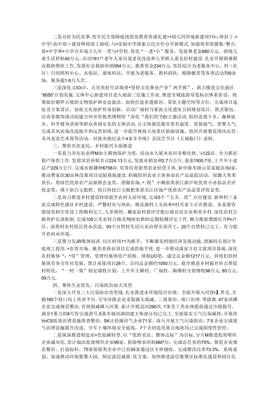 镇人民政府2024年上半年经济和社会发展情况报告.docx_第2页