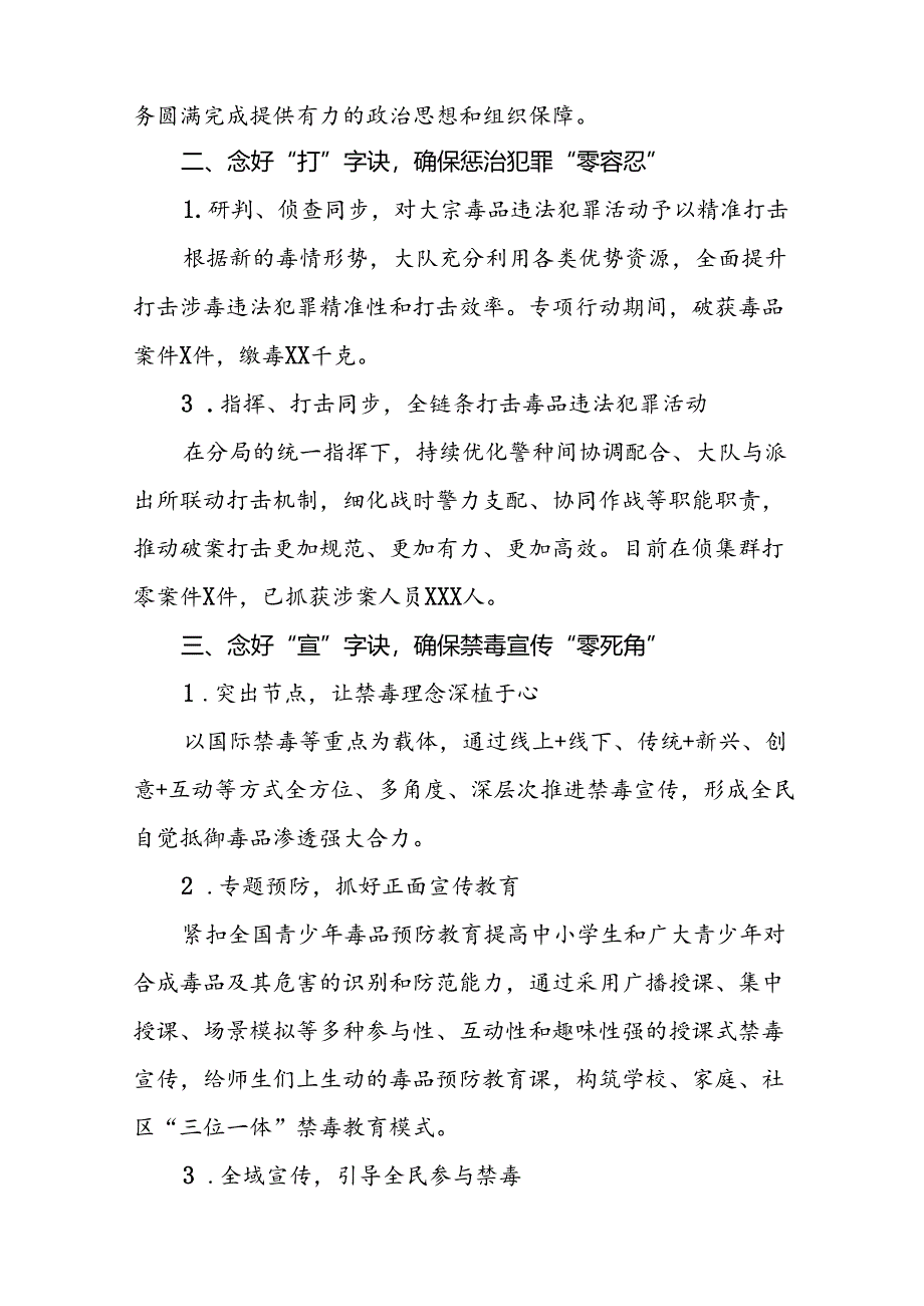 2024年夏季治安打击整治行动工作总结十四篇.docx_第3页