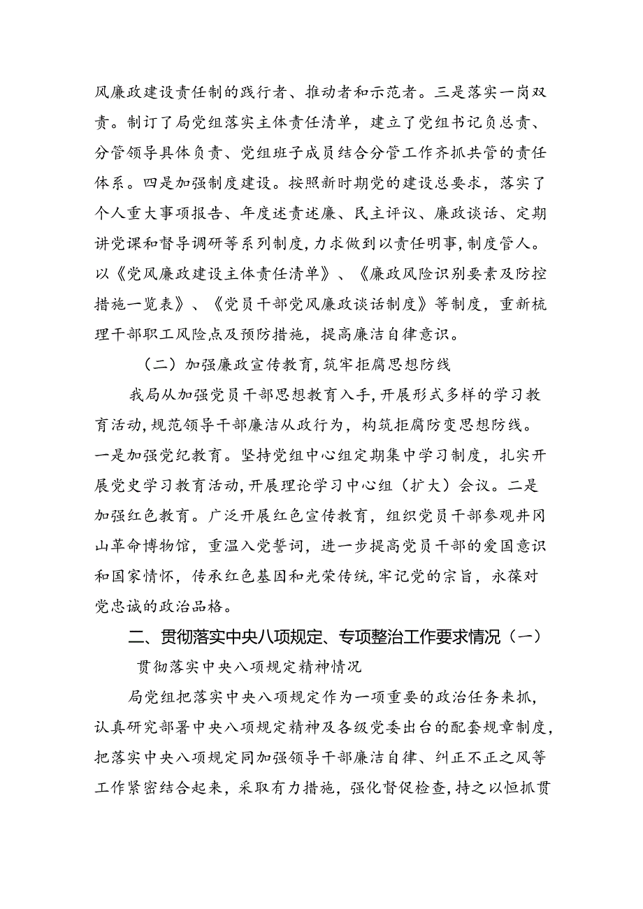 局党组2024年党风廉政建设工作上半年总结（共6篇）.docx_第2页