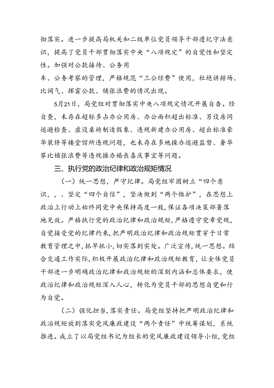 局党组2024年党风廉政建设工作上半年总结（共6篇）.docx_第3页