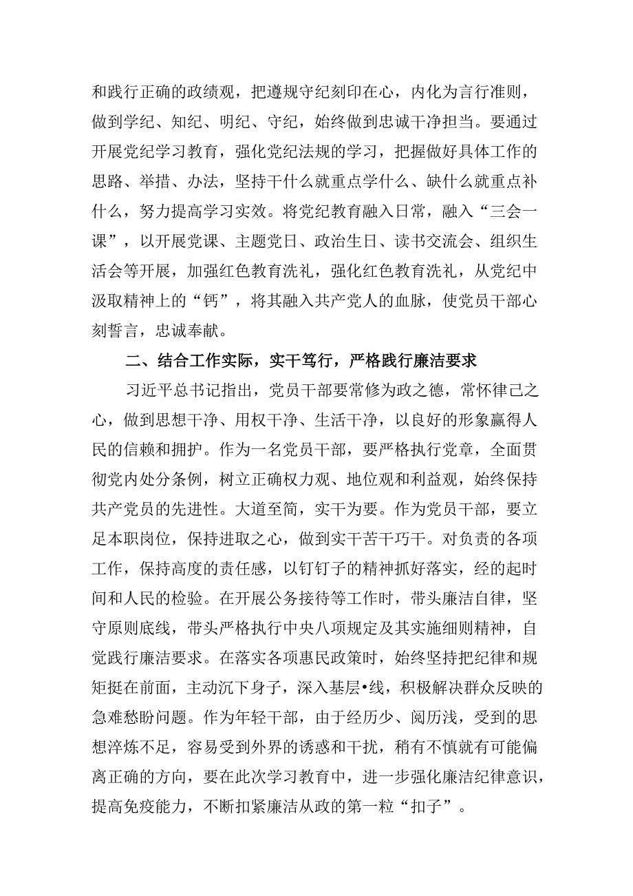 支部书记关于廉洁纪律交流发言或心得体会8篇（精选版）.docx_第2页