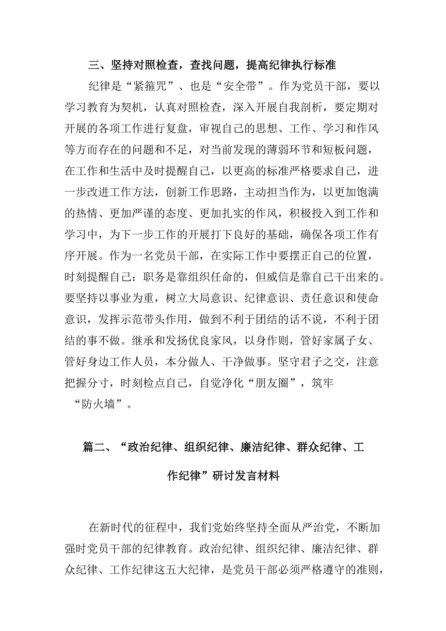 支部书记关于廉洁纪律交流发言或心得体会8篇（精选版）.docx_第3页