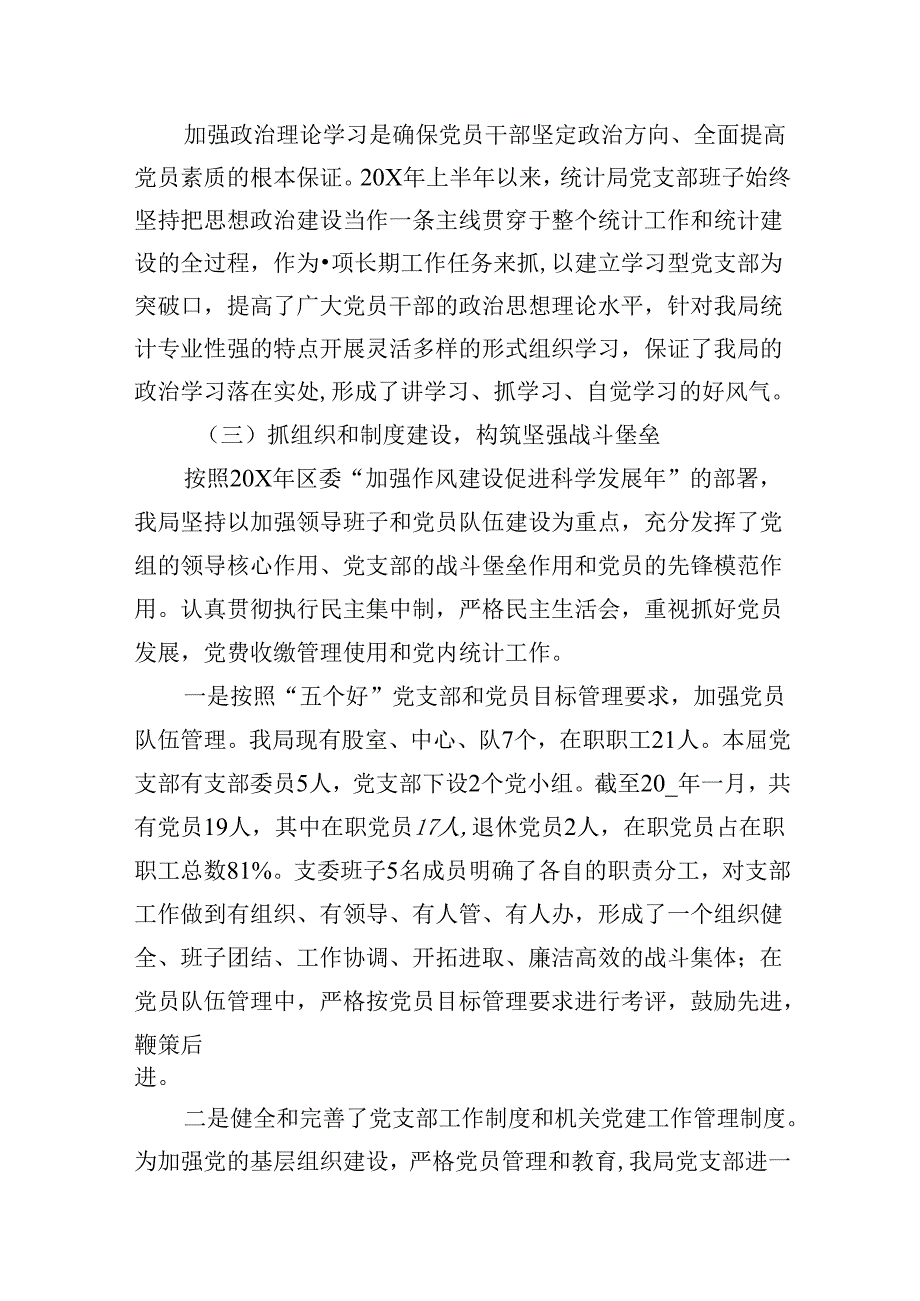 （11篇）2024年公司党委上半年党建工作总结（精选）.docx_第3页