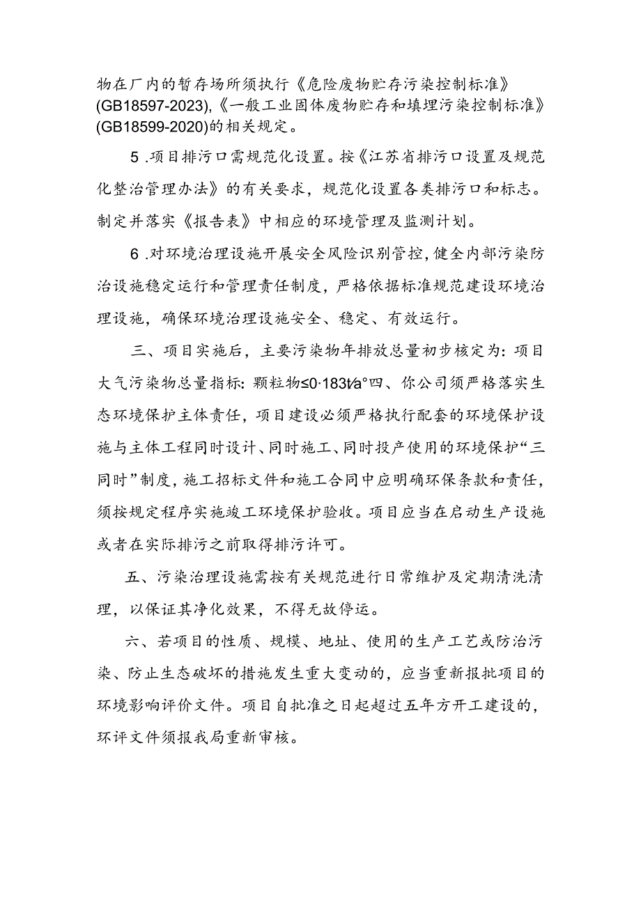 东海县环境保护局建设项目报告表审批签办单.docx_第3页