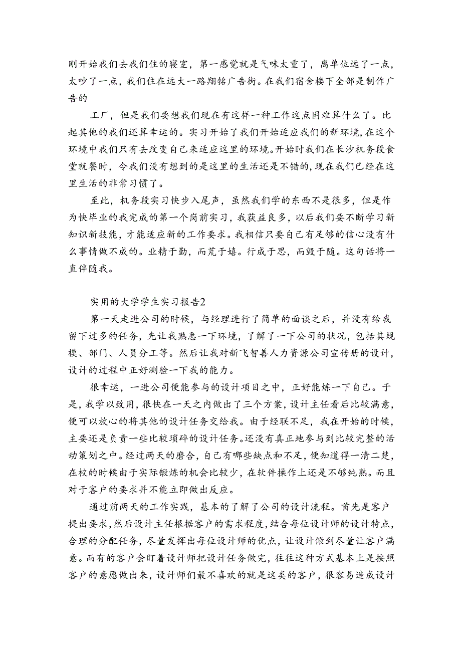 实用的大学学生实习报告4篇 汽车发动机学生实习报告.docx_第2页