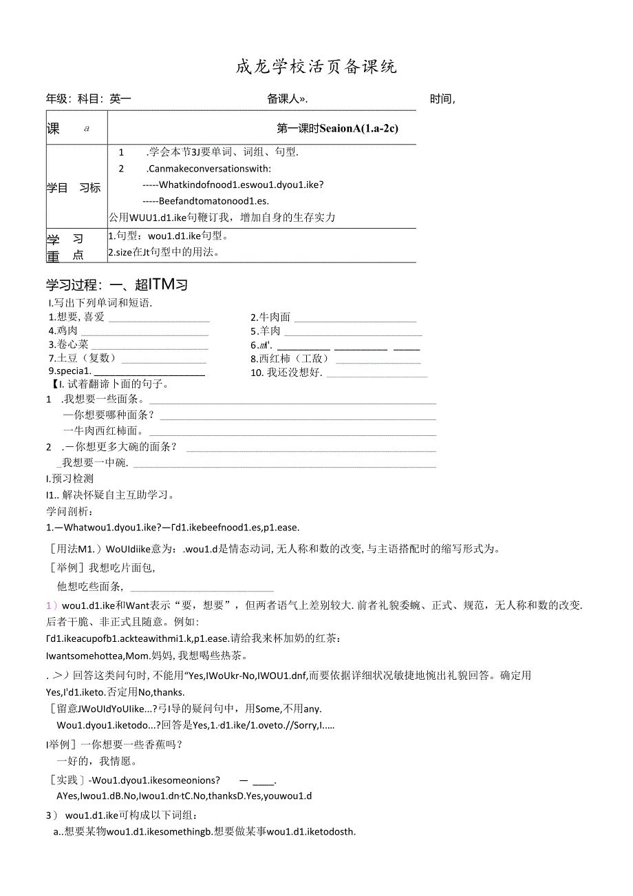 人教版七年级下册第十单元Section A（1a-2c）学案（无答案）.docx_第1页