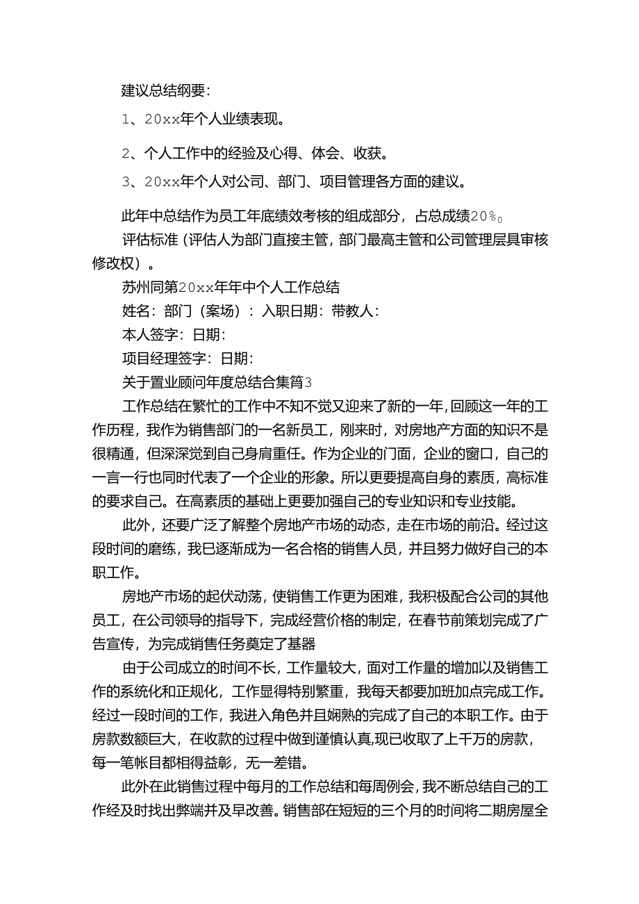 关于置业顾问年度总结合集（33篇）.docx_第2页