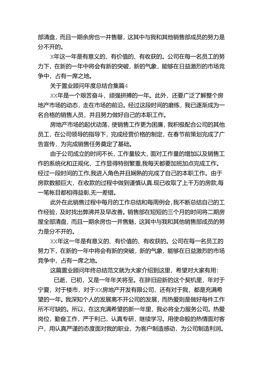 关于置业顾问年度总结合集（33篇）.docx_第3页