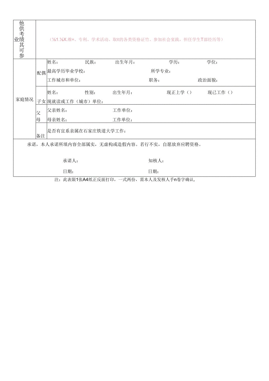 引进人才考察环节综合评定表.docx_第2页