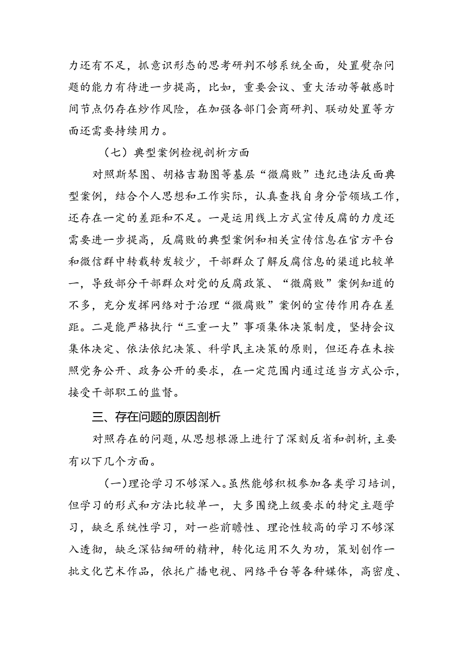 (11篇)2024年党纪学习教育集体廉政谈话提纲（精编版）.docx_第1页