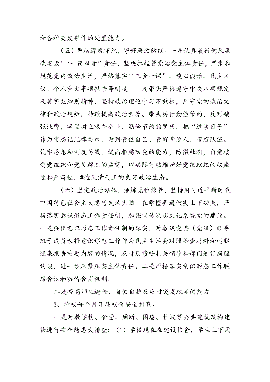 (11篇)2024年党纪学习教育集体廉政谈话提纲（精编版）.docx_第3页