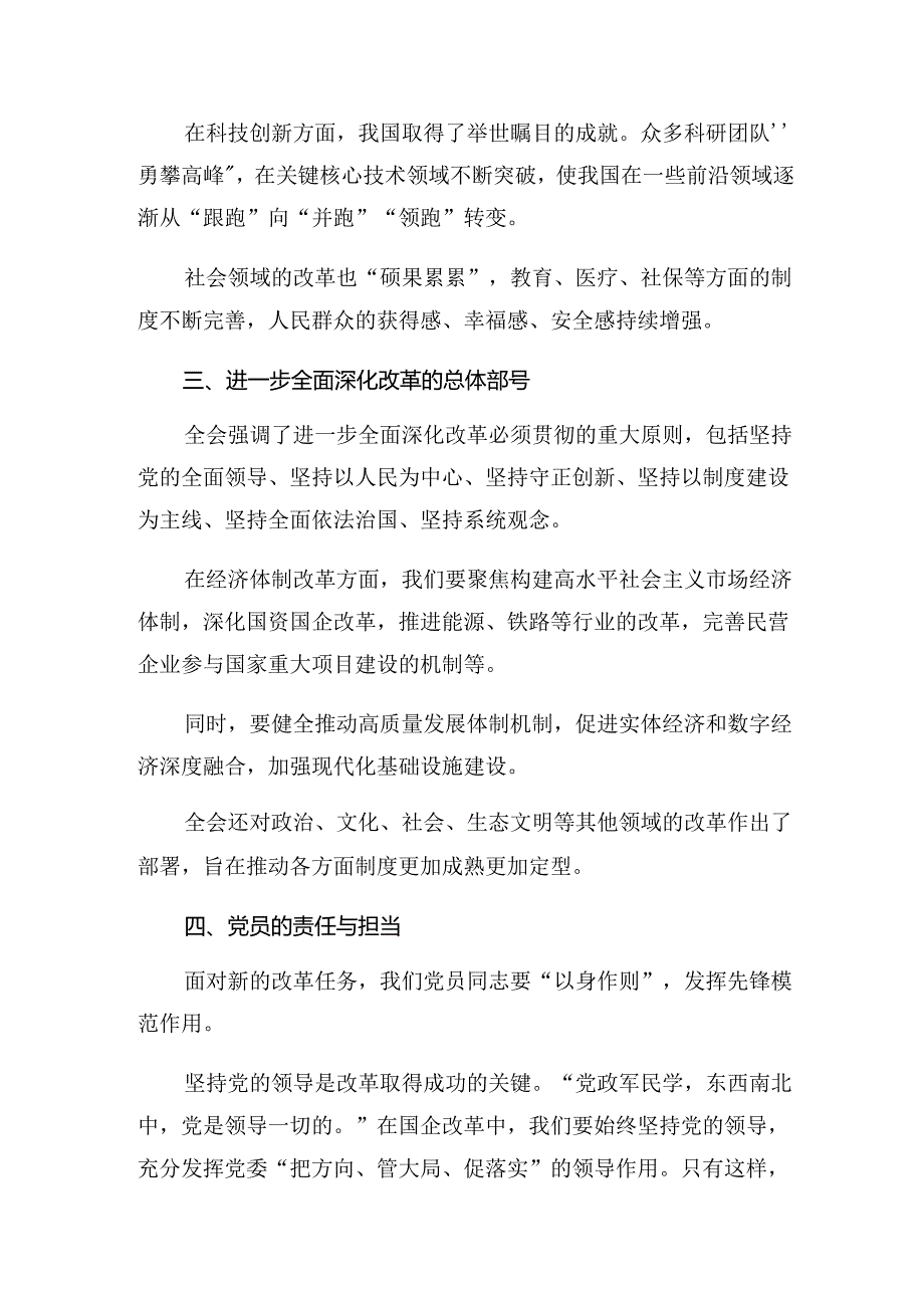 多篇2024年党的二十届三中全会公报的研讨发言材料.docx_第2页