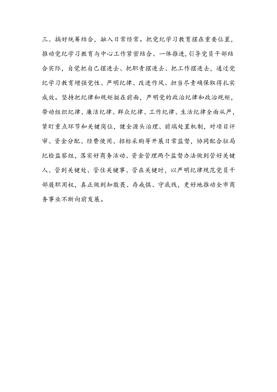 （7篇）关于党纪学习教育阶段性汇报材料汇编.docx_第1页