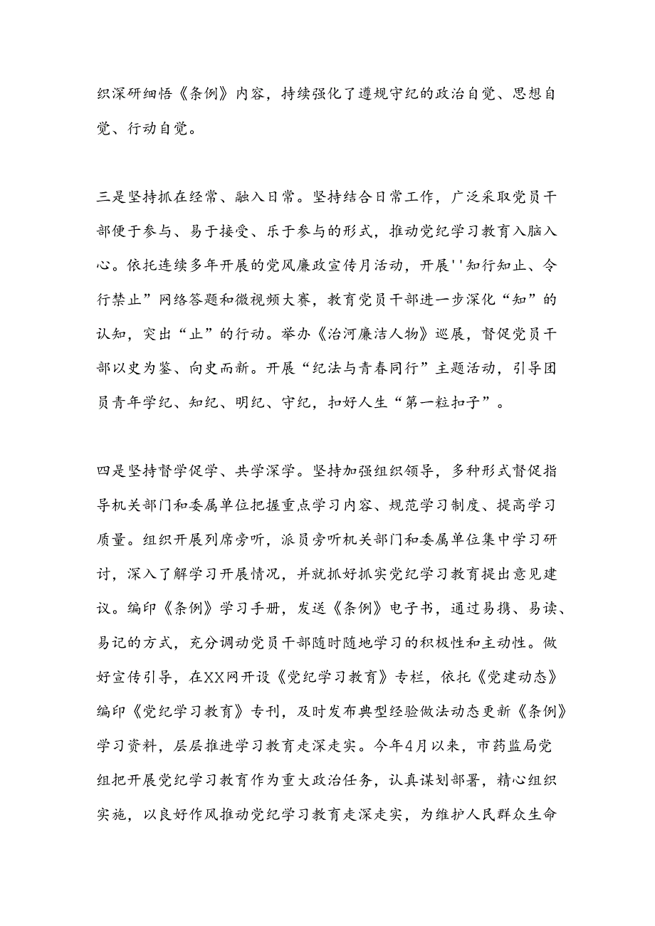 （7篇）关于党纪学习教育阶段性汇报材料汇编.docx_第2页