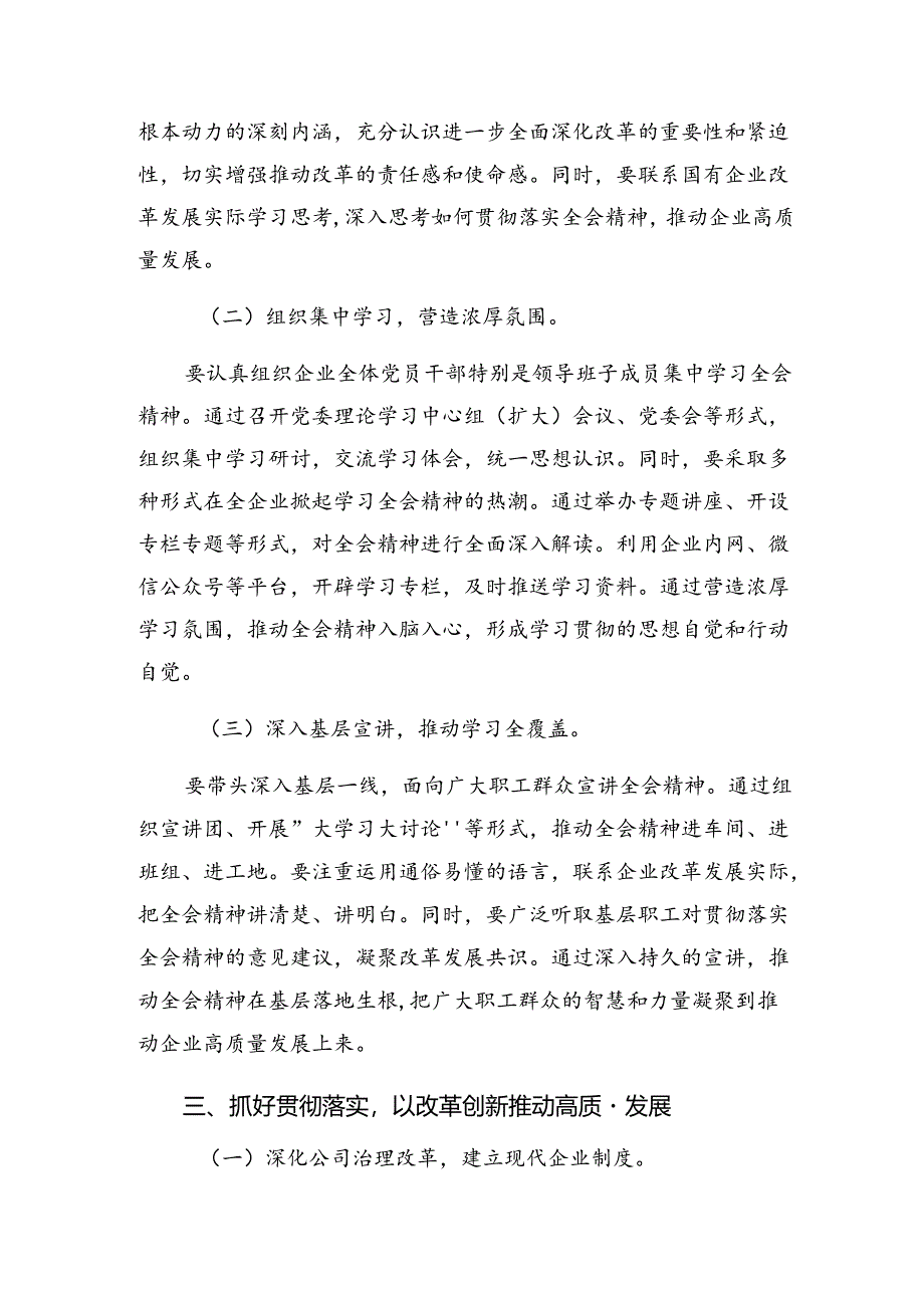 （多篇汇编）2024年深入学习党的二十届三中全会公报的发言材料、心得体会.docx_第3页