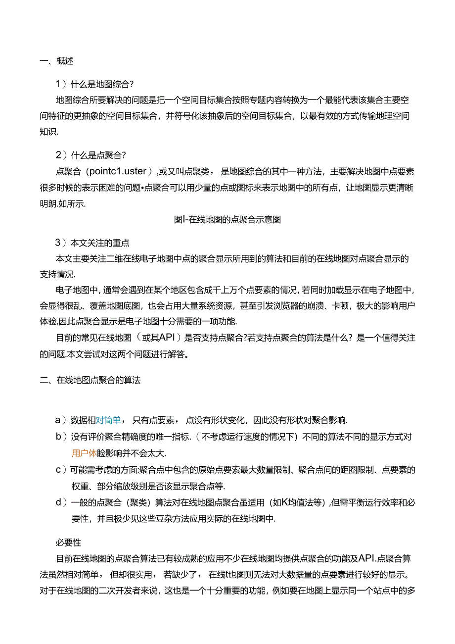 在线地图的点聚合算法及现状.docx_第2页