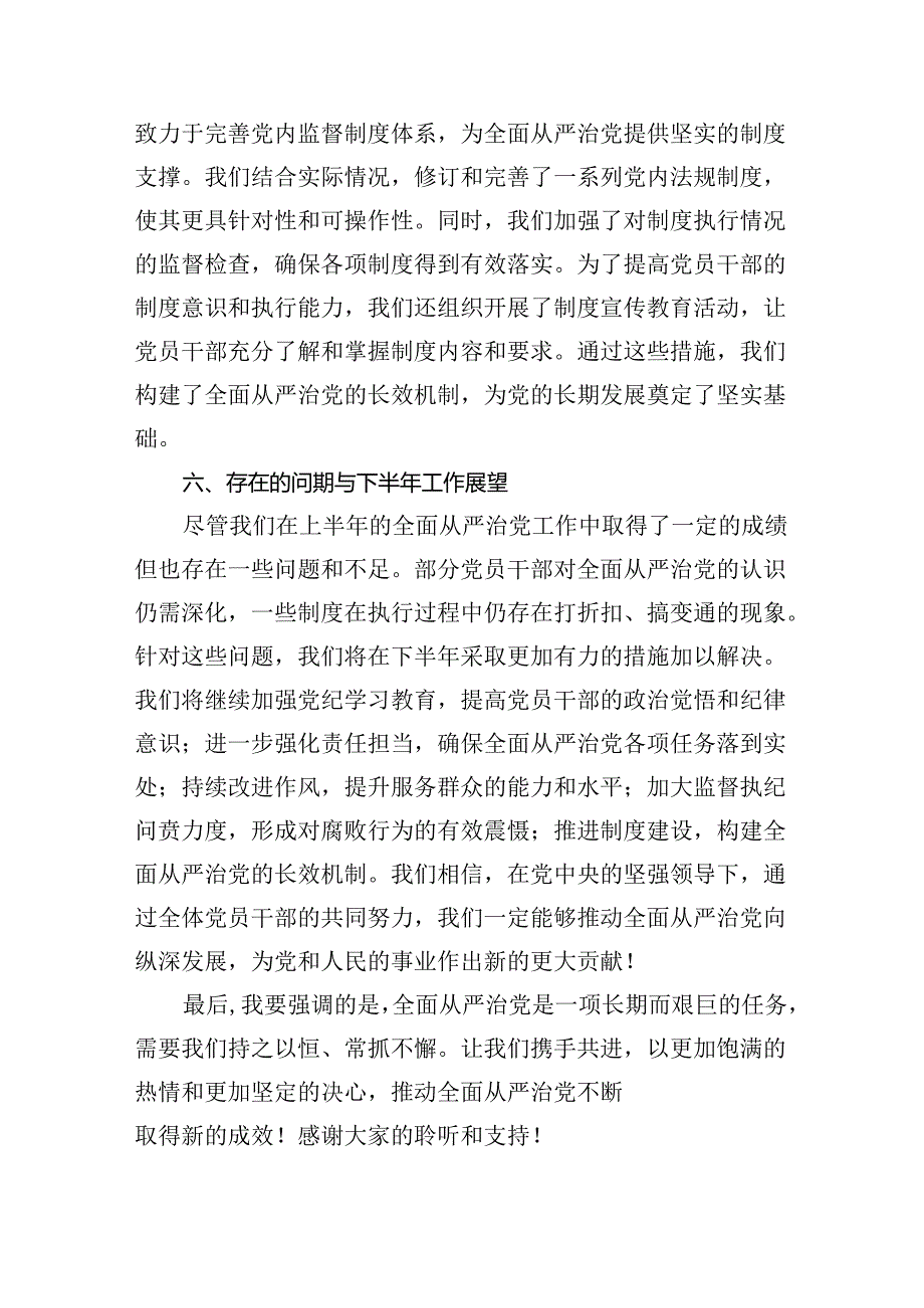 2024年履行全面从严治党和党风廉政建设“一岗双责”情况报告(8篇集合).docx_第1页