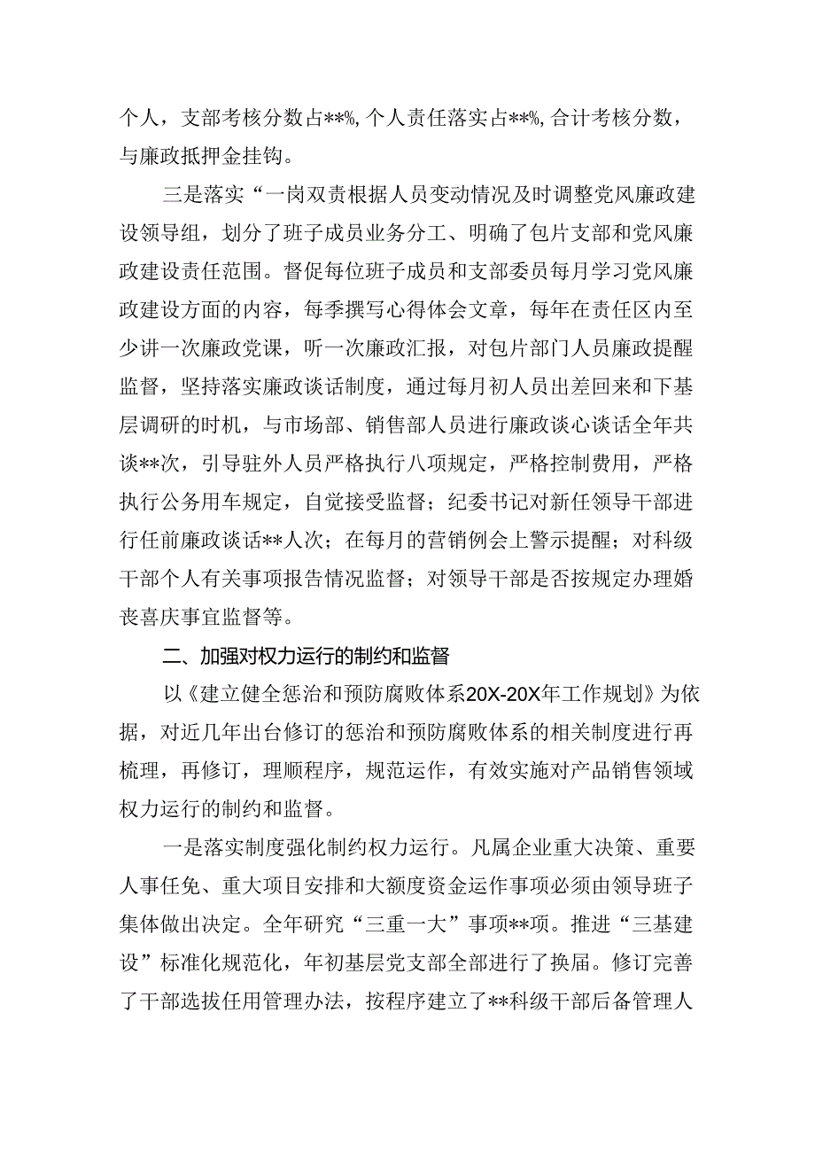 2024年履行全面从严治党和党风廉政建设“一岗双责”情况报告(8篇集合).docx_第3页