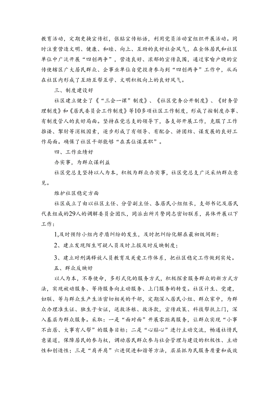 社区党委班子组织生活会对照检查材料.docx_第2页