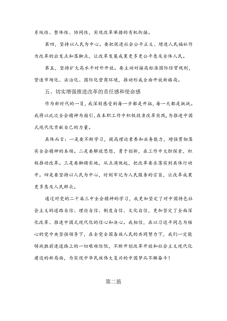 (3篇)学习二 十届三 中全会精神心得体会研讨发言.docx_第3页