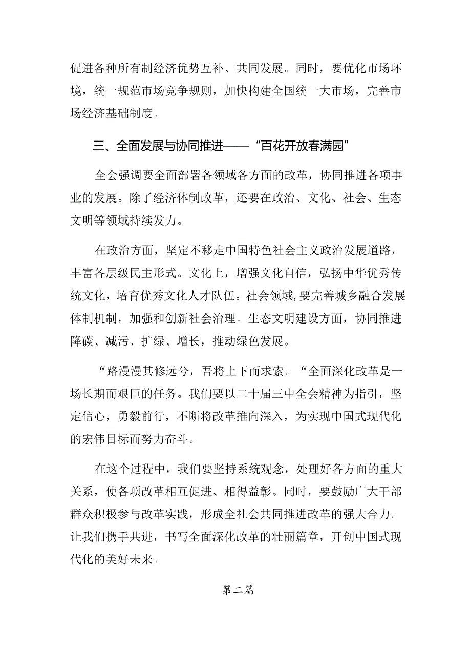 （八篇）2024年度党的二十届三中全会公报的发言材料.docx_第2页