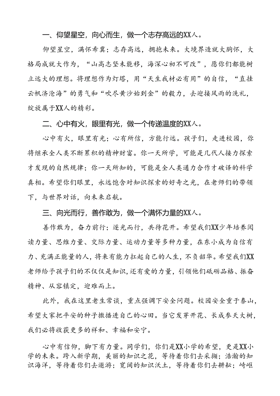 2024年秋季小学开学典礼校长致辞5篇.docx_第2页