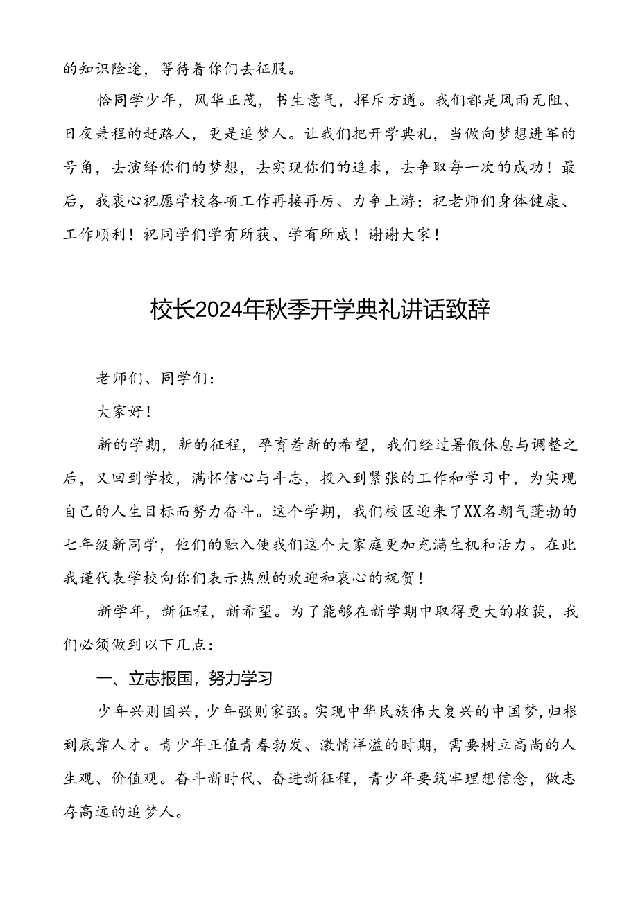 2024年秋季小学开学典礼校长致辞5篇.docx_第3页