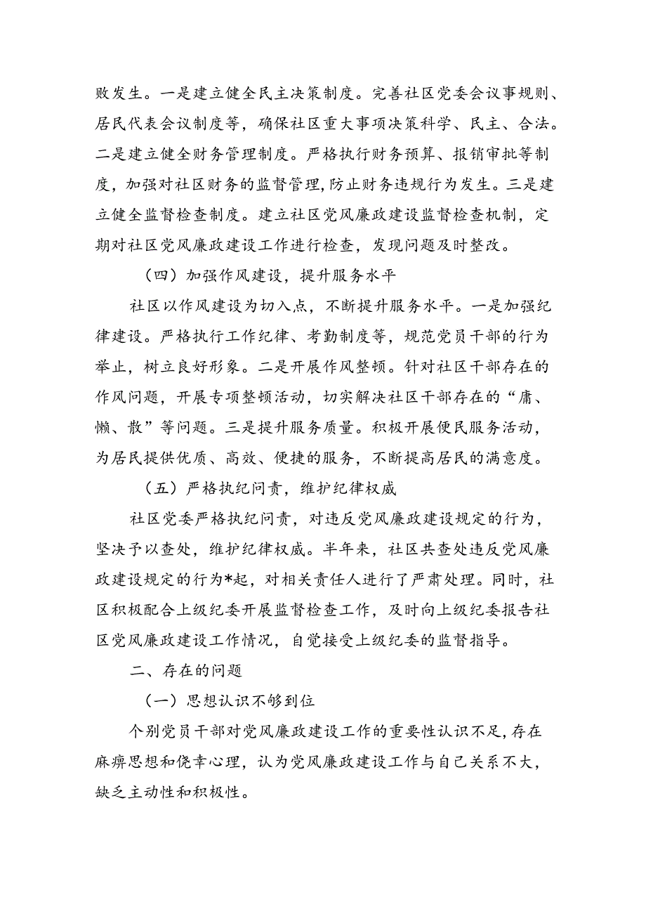 社区廉政建设工作半年总结.docx_第2页