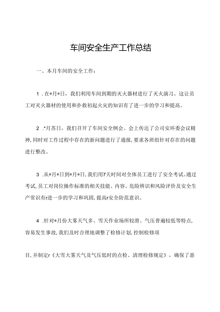 车间安全生产工作总结.docx_第1页