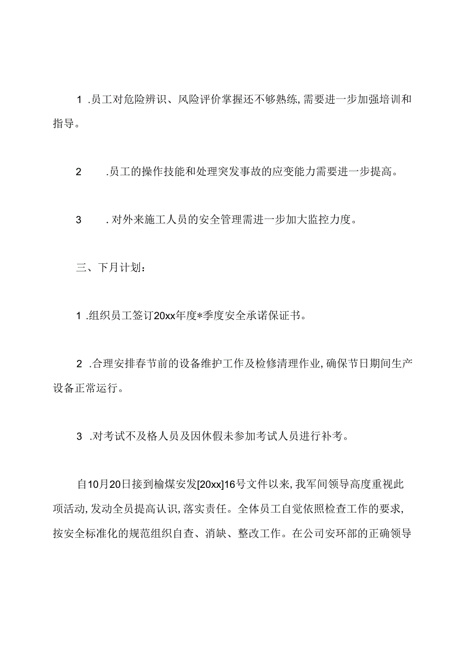 车间安全生产工作总结.docx_第3页