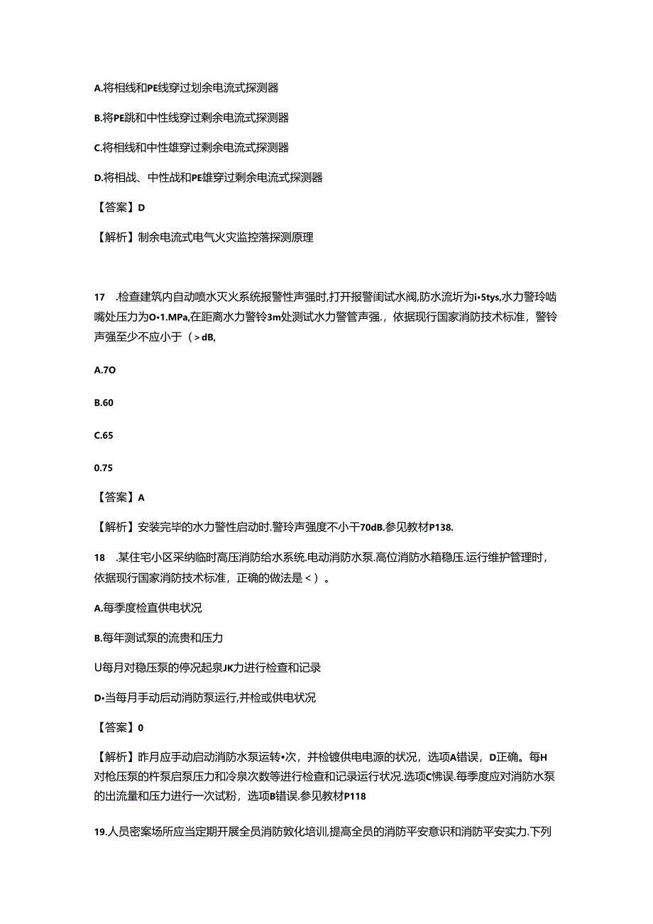 2024年一级消防工程师综合能力真题及答案解析.docx_第2页