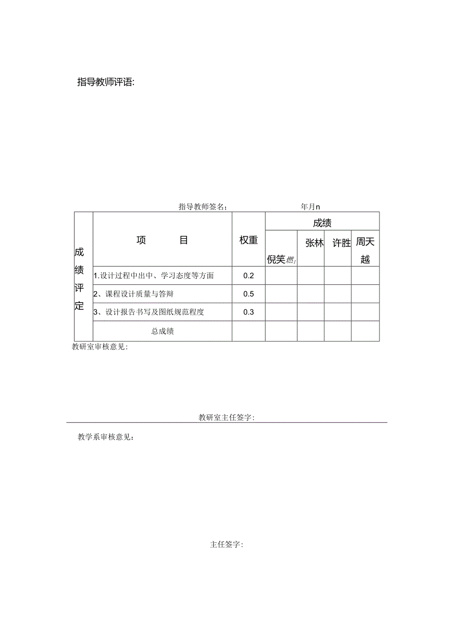 机械原理设计自动送料冲床的机构设计.docx_第3页