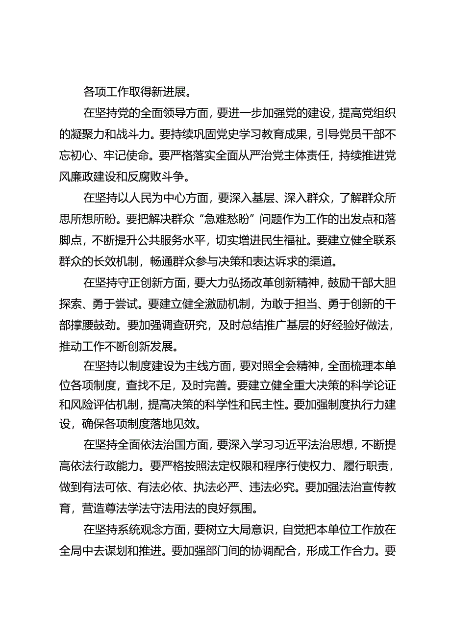 学习党的二十届三中全会精神关于“六个坚持”心得体会研讨交流发言+组工干部学习贯彻党的二十届三中全会精神心得体会.docx_第3页